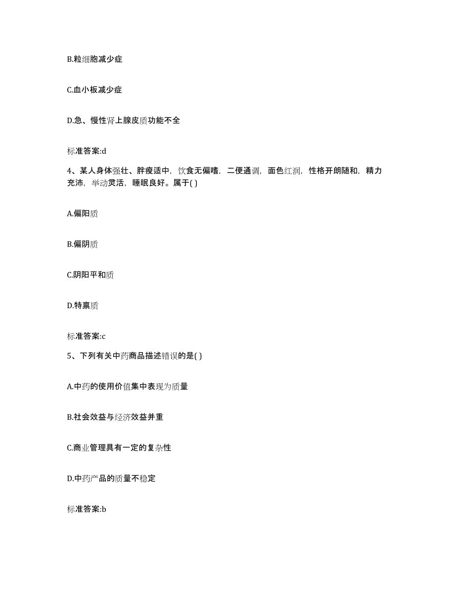 2022年度河北省秦皇岛市北戴河区执业药师继续教育考试考前冲刺模拟试卷A卷含答案_第2页