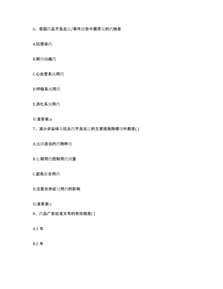 2022年度河北省秦皇岛市北戴河区执业药师继续教育考试考前冲刺模拟试卷A卷含答案_第3页