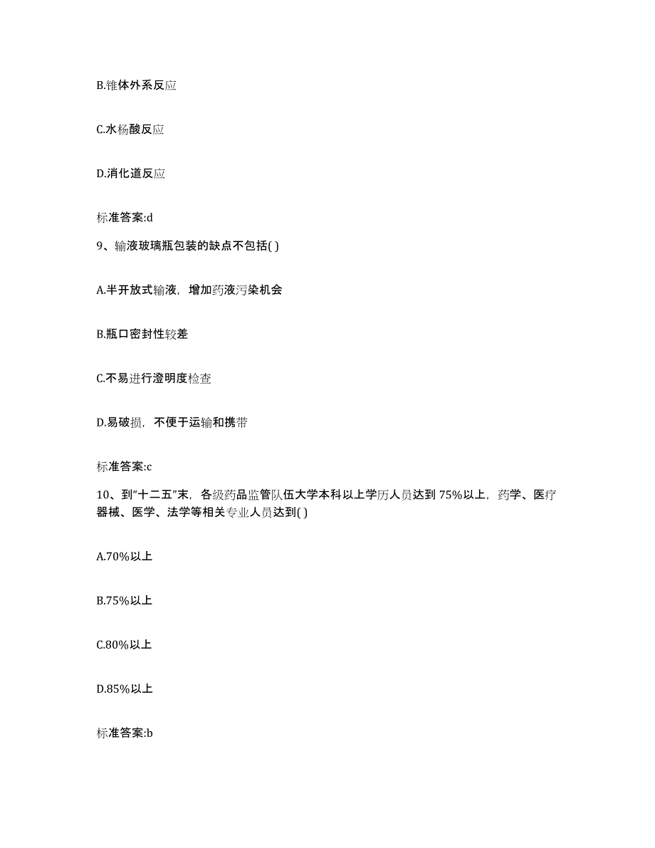 2022年度海南省陵水黎族自治县执业药师继续教育考试每日一练试卷A卷含答案_第4页