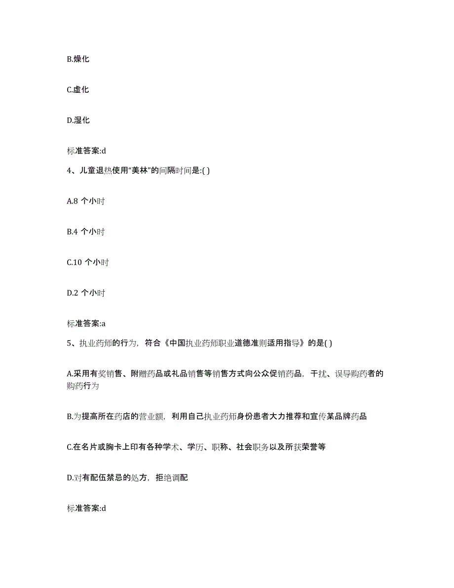 2022年度江苏省扬州市宝应县执业药师继续教育考试能力测试试卷A卷附答案_第2页