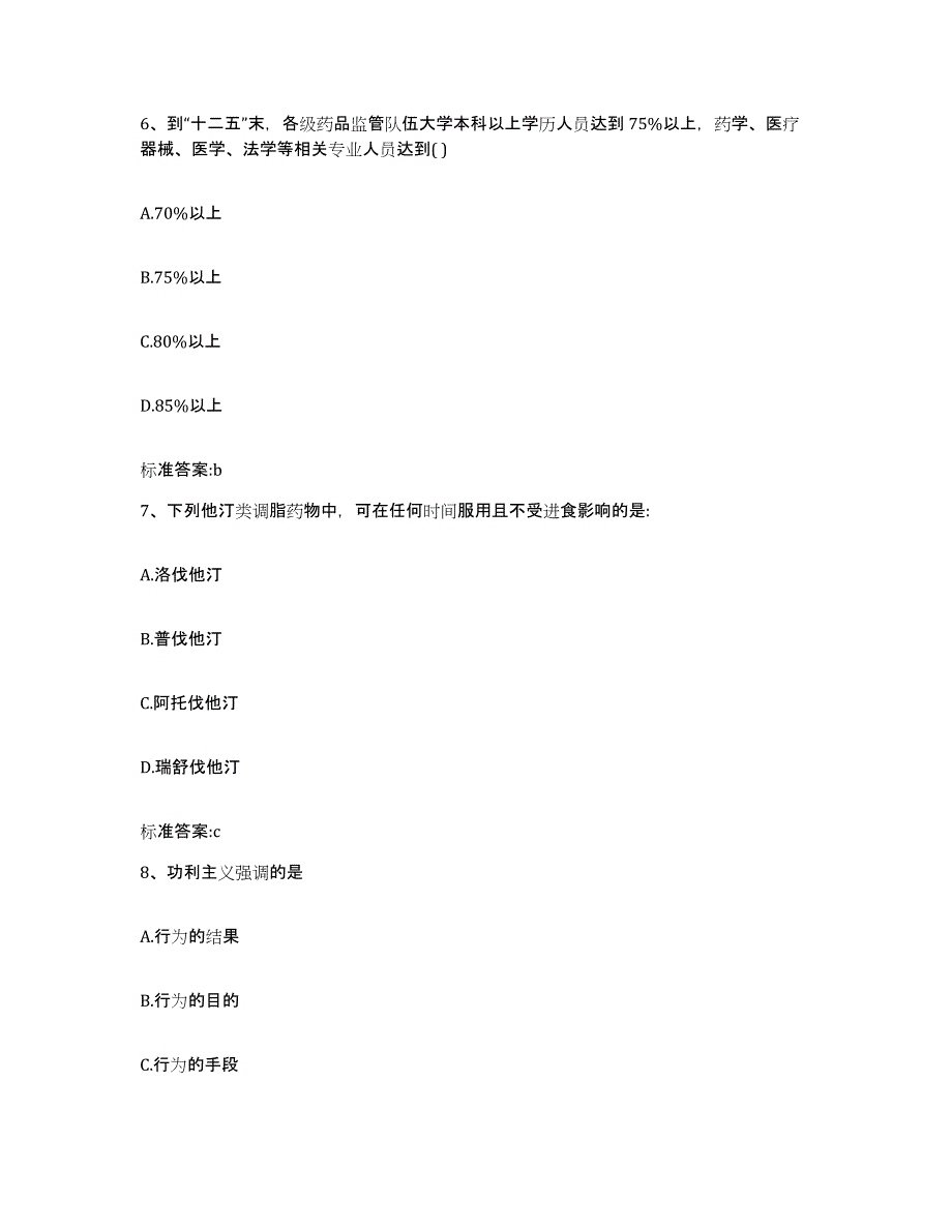 2022年度江苏省扬州市宝应县执业药师继续教育考试能力测试试卷A卷附答案_第3页