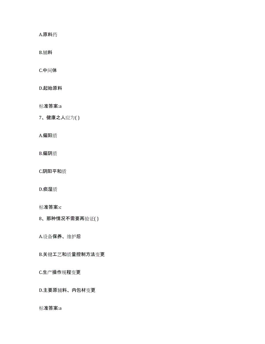 2022年度辽宁省铁岭市清河区执业药师继续教育考试全真模拟考试试卷A卷含答案_第3页