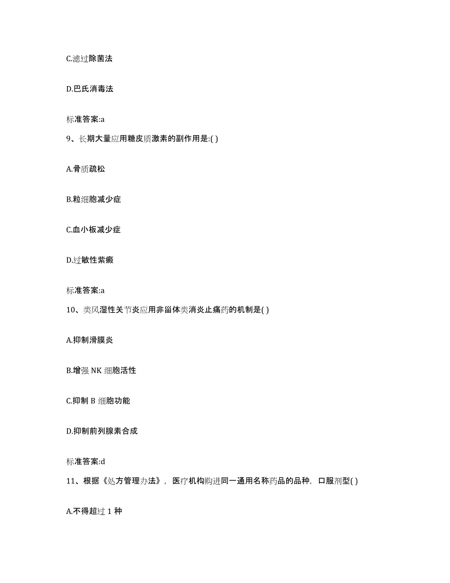 2022年度江苏省连云港市东海县执业药师继续教育考试自测提分题库加答案_第4页