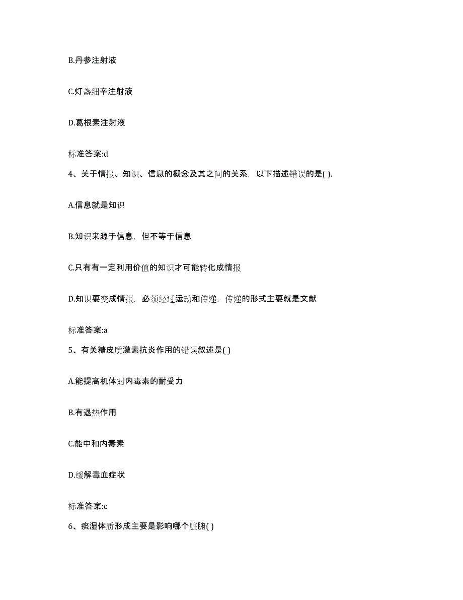 2022年度河北省唐山市滦县执业药师继续教育考试综合检测试卷B卷含答案_第2页