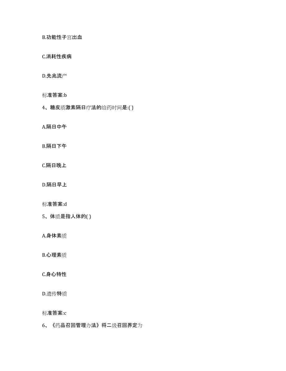 2022年度浙江省台州市椒江区执业药师继续教育考试押题练习试题B卷含答案_第2页