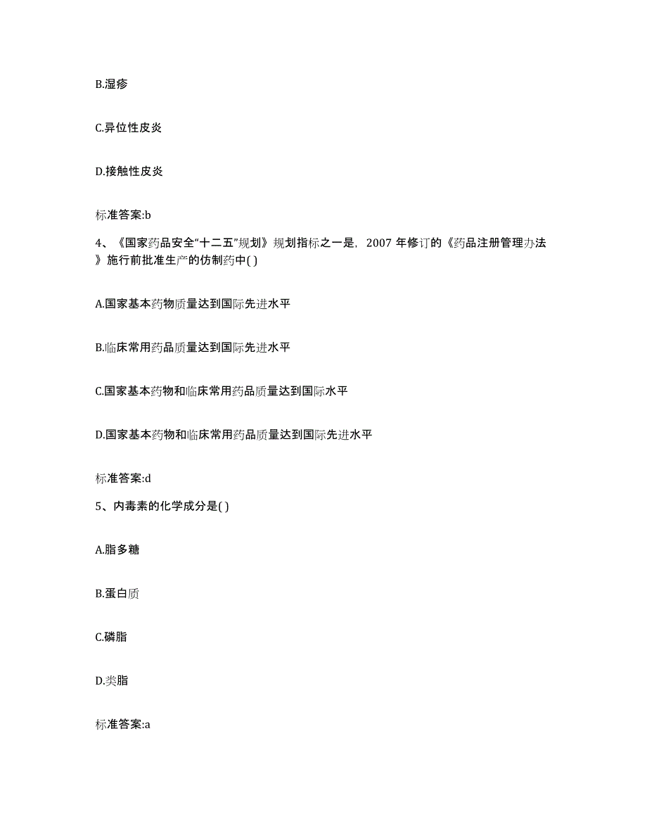 2022年度河南省周口市商水县执业药师继续教育考试通关考试题库带答案解析_第2页