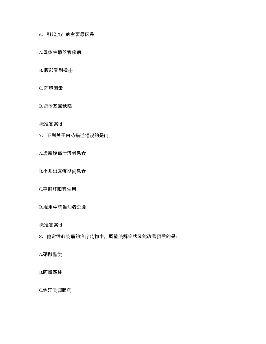 2022年度河南省周口市商水县执业药师继续教育考试通关考试题库带答案解析_第3页