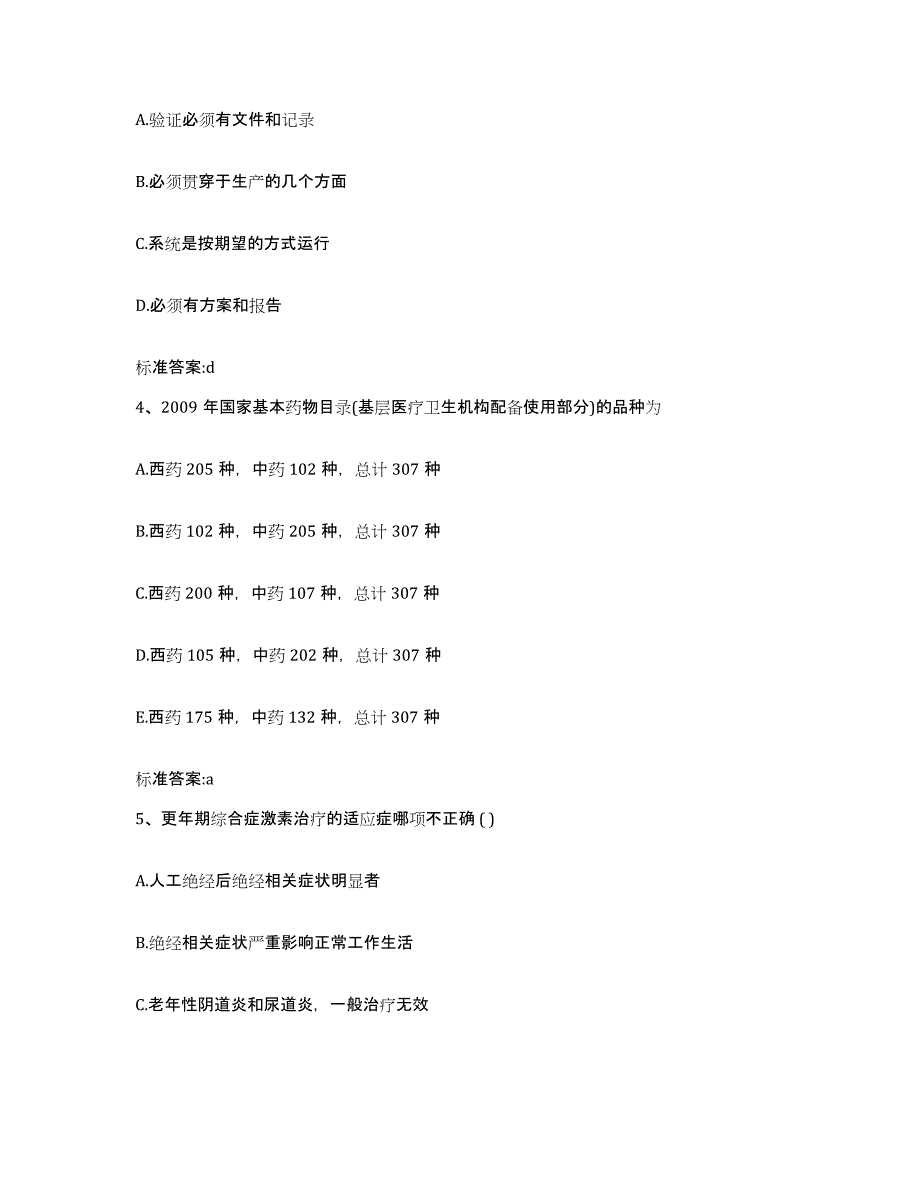 2022年度浙江省温州市龙湾区执业药师继续教育考试全真模拟考试试卷A卷含答案_第2页