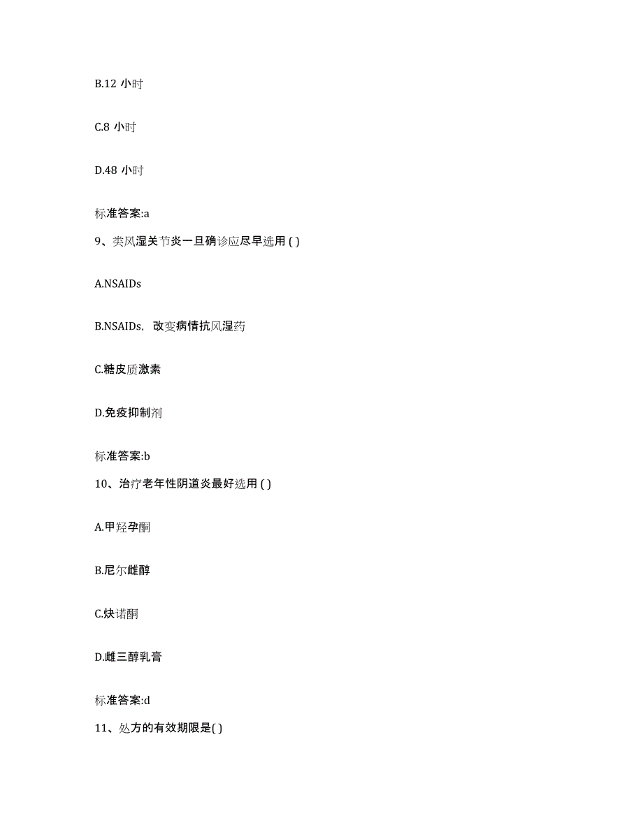 2022年度浙江省温州市龙湾区执业药师继续教育考试全真模拟考试试卷A卷含答案_第4页