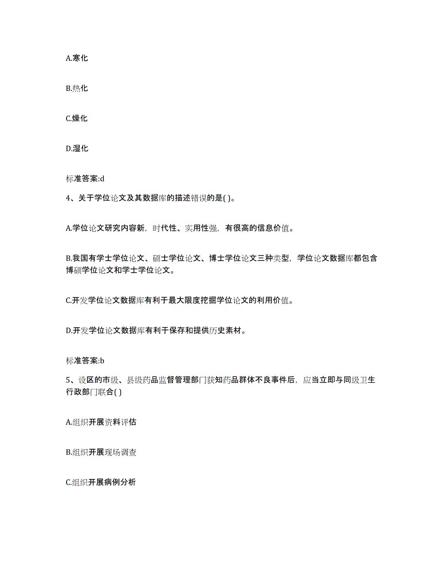 2022-2023年度贵州省黔南布依族苗族自治州罗甸县执业药师继续教育考试自我检测试卷B卷附答案_第2页