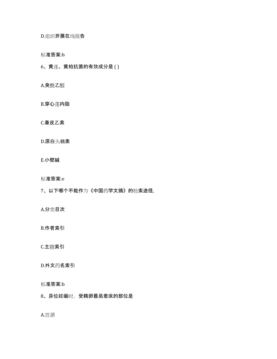 2022-2023年度贵州省黔南布依族苗族自治州罗甸县执业药师继续教育考试自我检测试卷B卷附答案_第3页