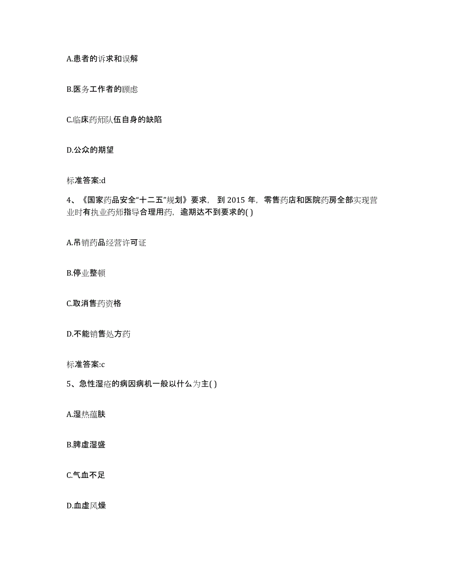 2022年度辽宁省朝阳市双塔区执业药师继续教育考试高分题库附答案_第2页