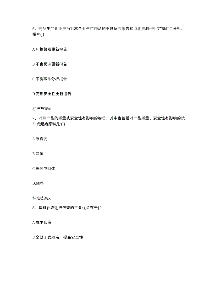 2022-2023年度黑龙江省牡丹江市爱民区执业药师继续教育考试押题练习试卷A卷附答案_第3页