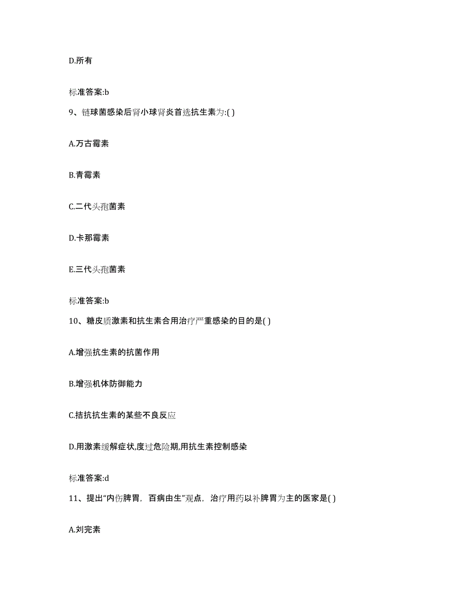 2022年度甘肃省定西市岷县执业药师继续教育考试自测模拟预测题库_第4页