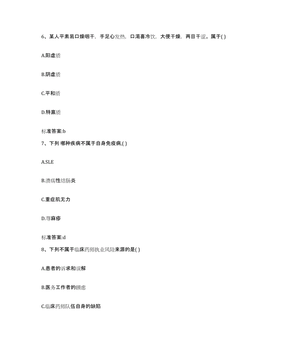 2022年度浙江省金华市金东区执业药师继续教育考试提升训练试卷A卷附答案_第3页