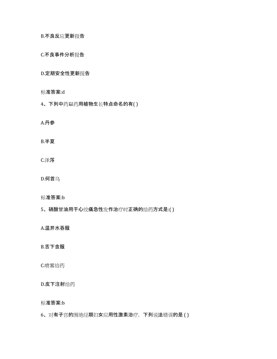 2022年度河南省商丘市柘城县执业药师继续教育考试押题练习试题A卷含答案_第2页