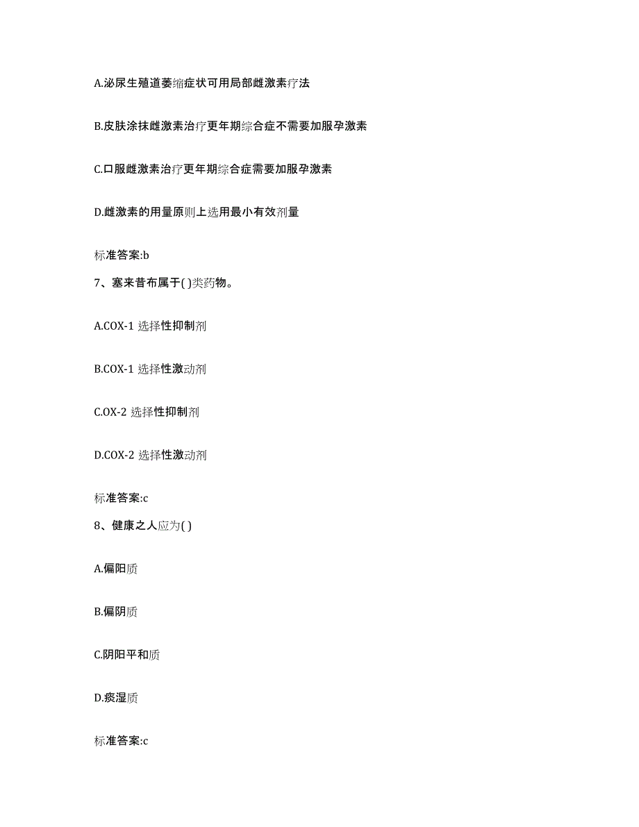 2022年度河南省商丘市柘城县执业药师继续教育考试押题练习试题A卷含答案_第3页