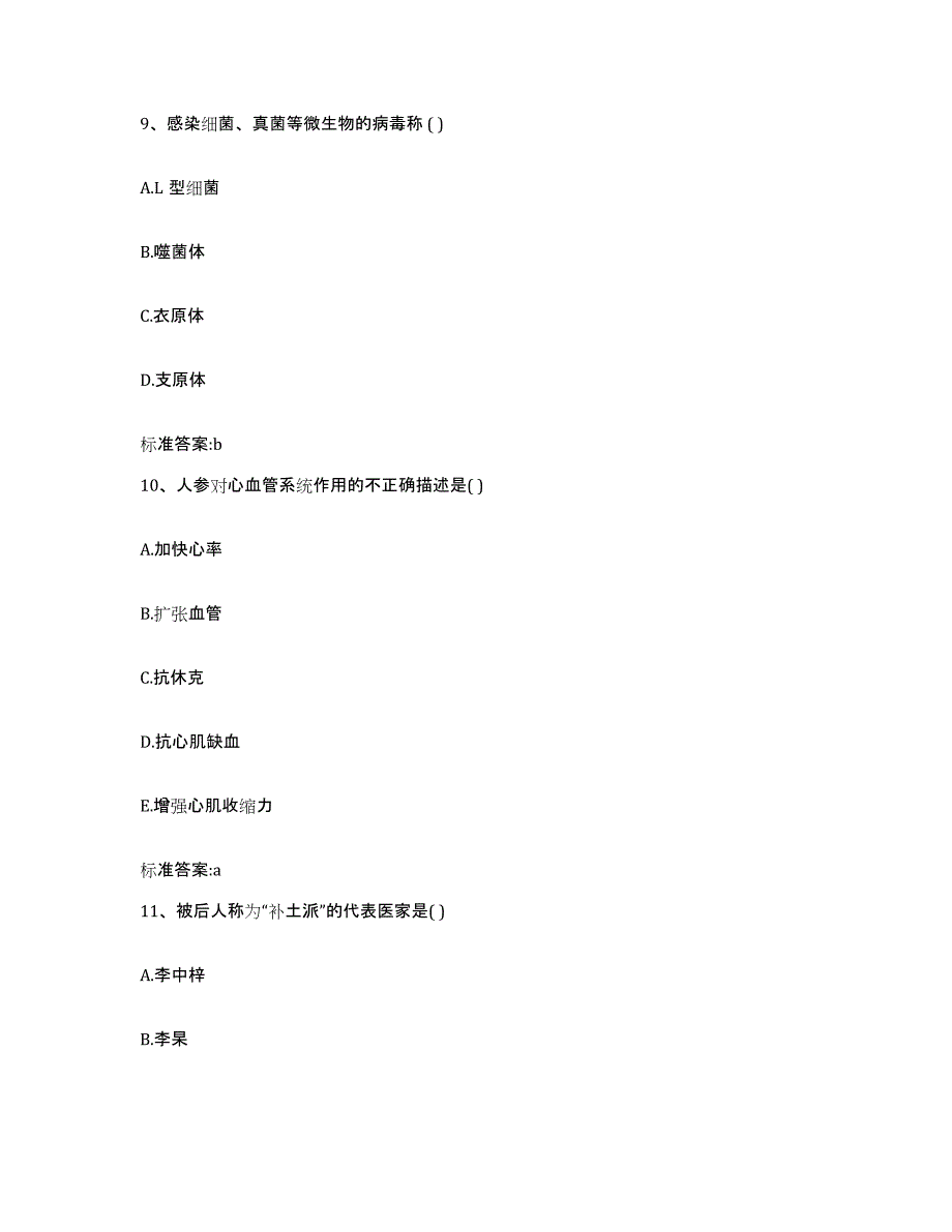 2022年度河南省商丘市柘城县执业药师继续教育考试押题练习试题A卷含答案_第4页