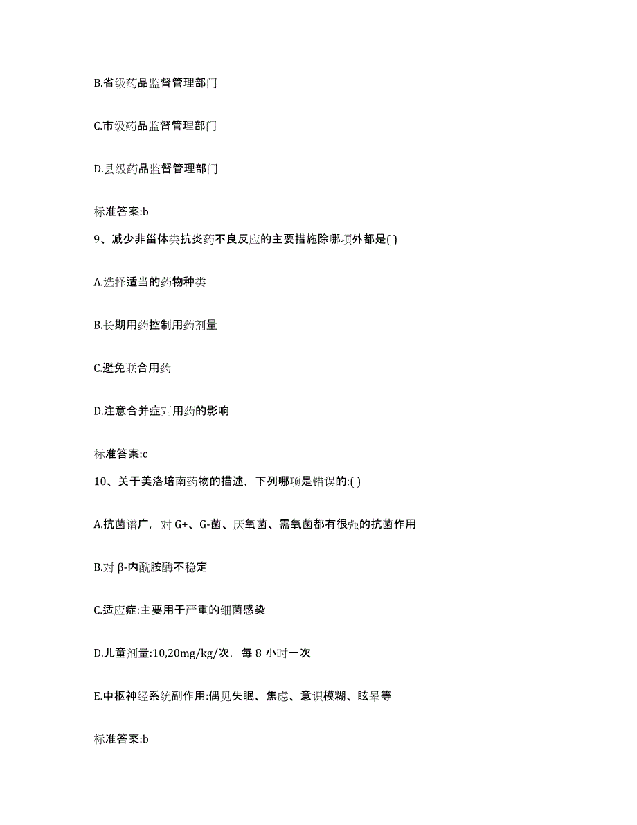 2022-2023年度辽宁省丹东市凤城市执业药师继续教育考试题库检测试卷A卷附答案_第4页