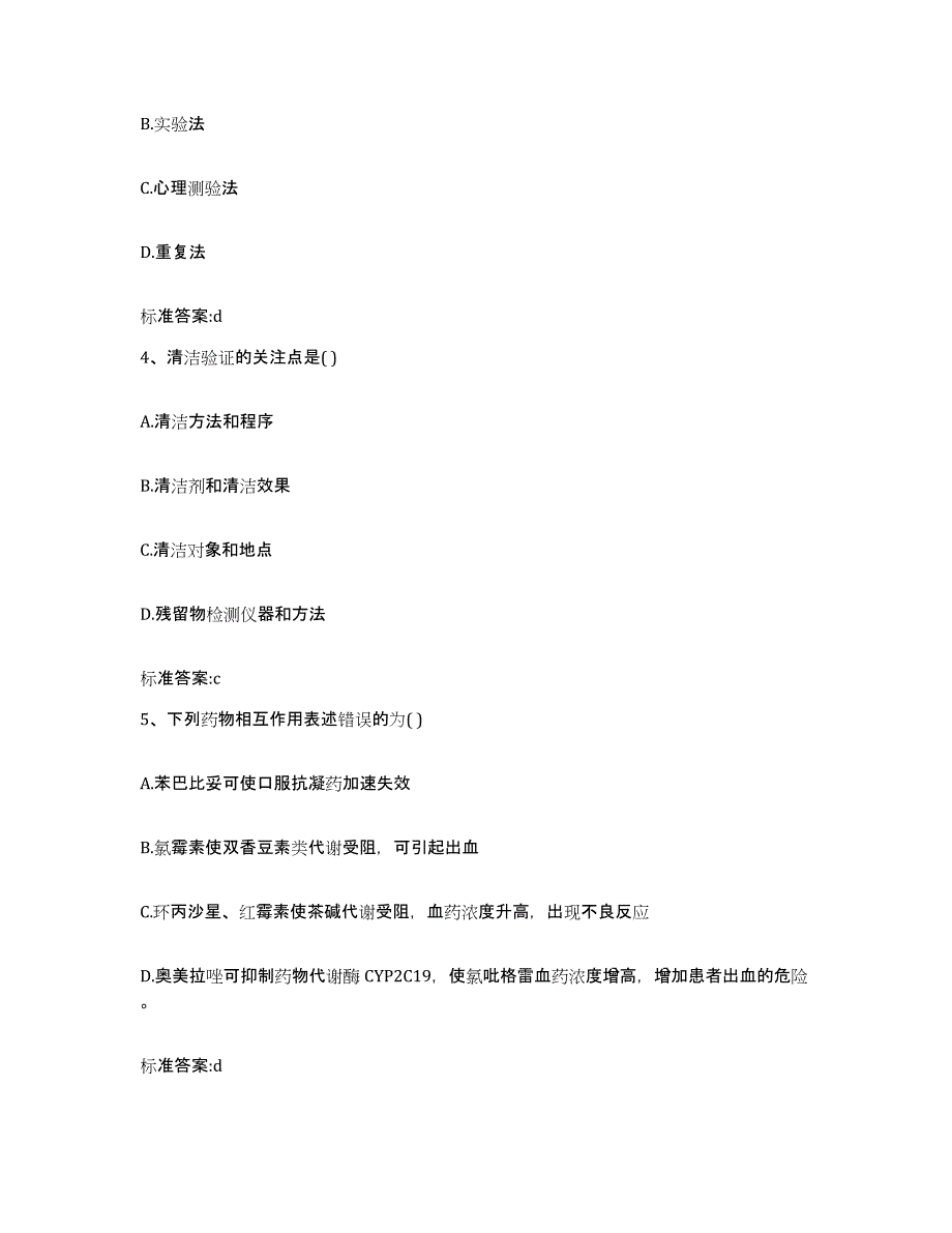 2022年度福建省泉州市惠安县执业药师继续教育考试综合检测试卷A卷含答案_第2页