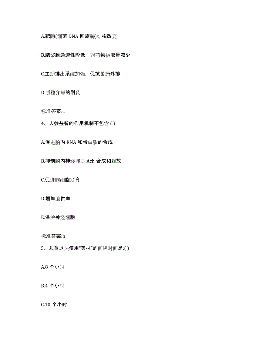 2022年度河北省张家口市阳原县执业药师继续教育考试题库附答案（基础题）_第2页