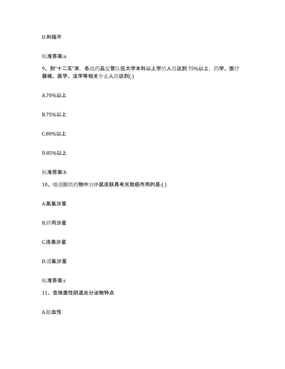 2022年度辽宁省大连市执业药师继续教育考试能力提升试卷A卷附答案_第4页