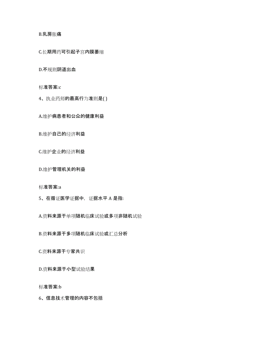 2022年度江西省赣州市大余县执业药师继续教育考试能力测试试卷A卷附答案_第2页