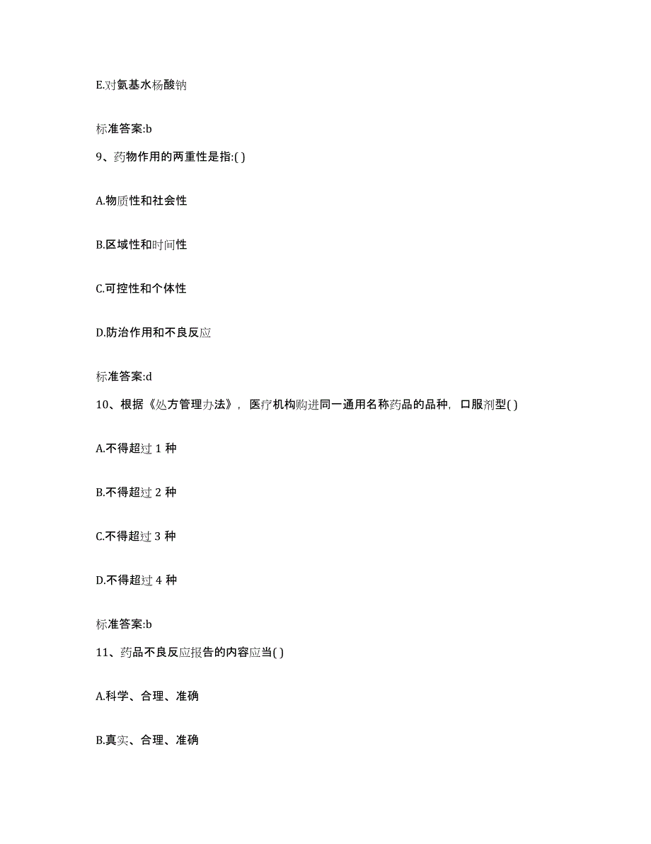 2022年度江西省赣州市大余县执业药师继续教育考试能力测试试卷A卷附答案_第4页