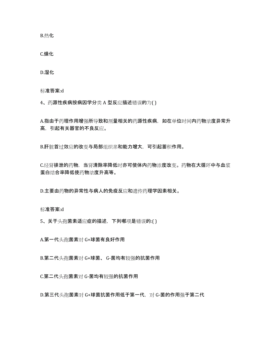 2022年度辽宁省丹东市振安区执业药师继续教育考试题库及答案_第2页