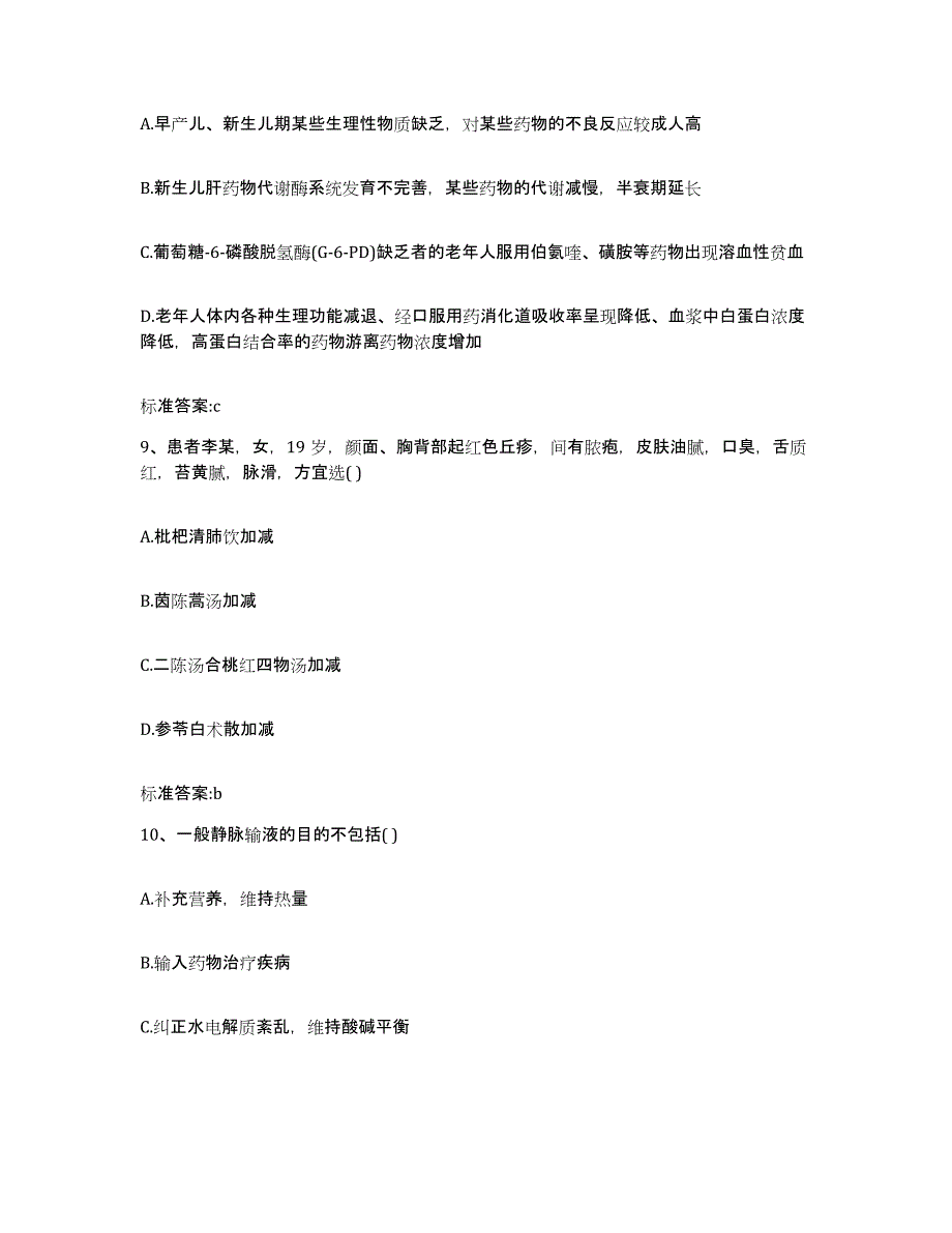 2022年度辽宁省丹东市振安区执业药师继续教育考试题库及答案_第4页