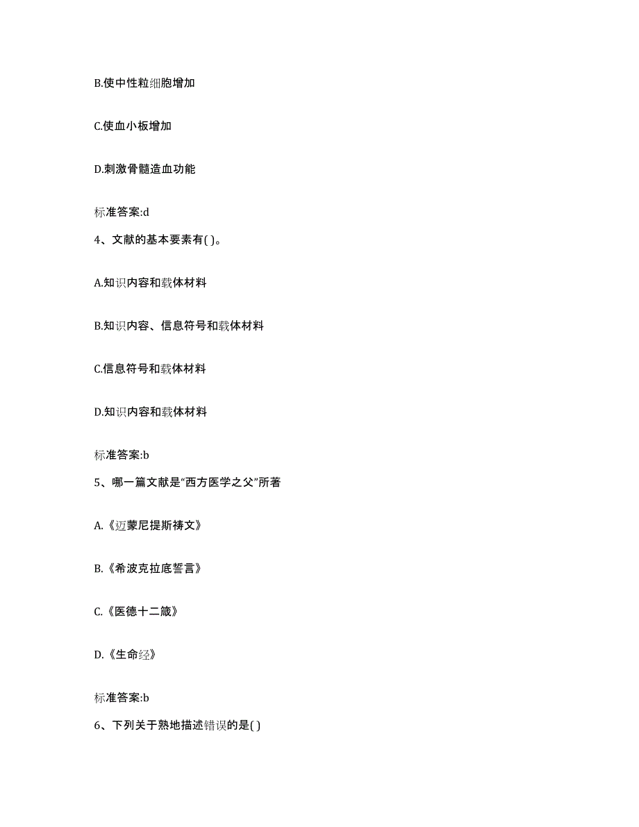 2022年度河北省邢台市新河县执业药师继续教育考试押题练习试卷A卷附答案_第2页