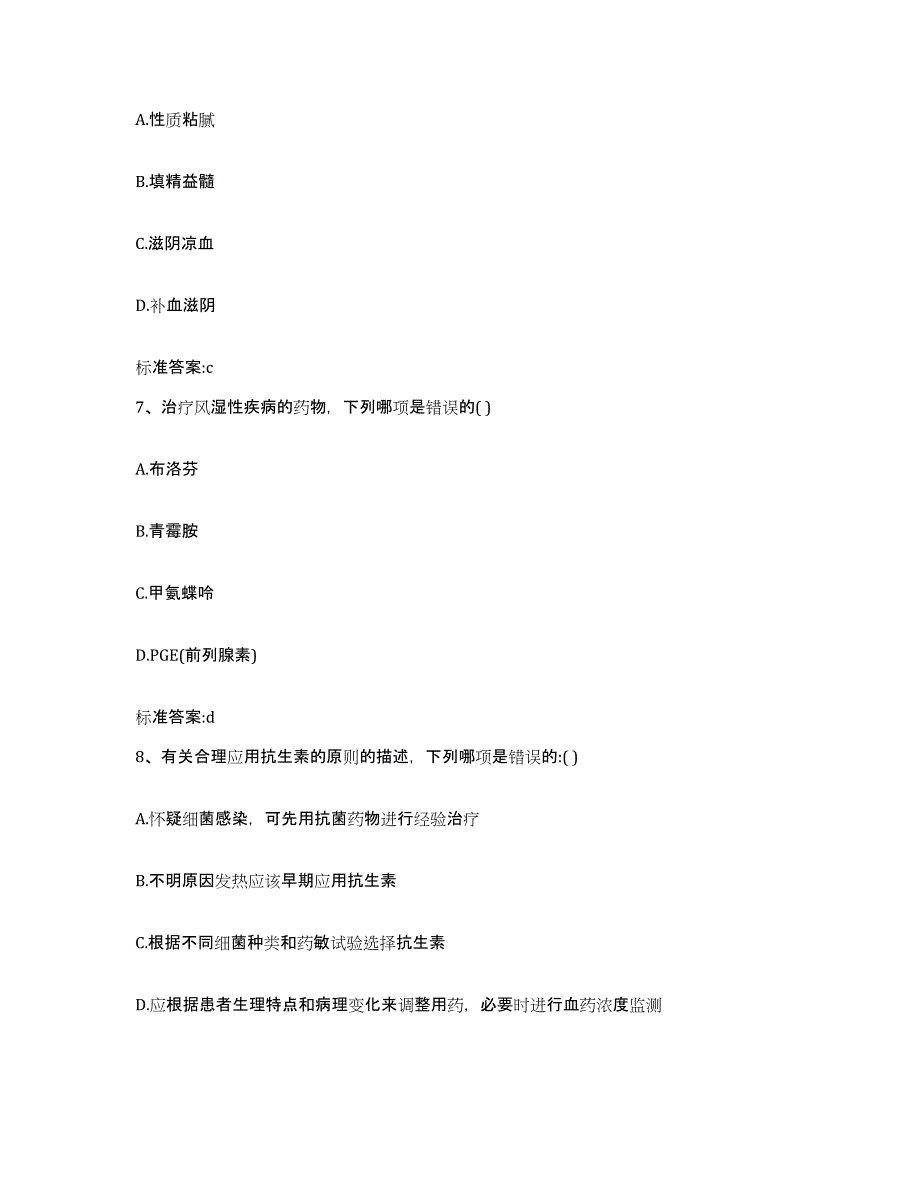 2022年度河北省邢台市新河县执业药师继续教育考试押题练习试卷A卷附答案_第3页