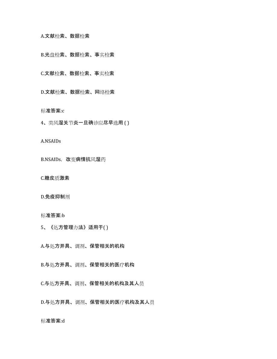 2022年度江苏省徐州市云龙区执业药师继续教育考试测试卷(含答案)_第2页