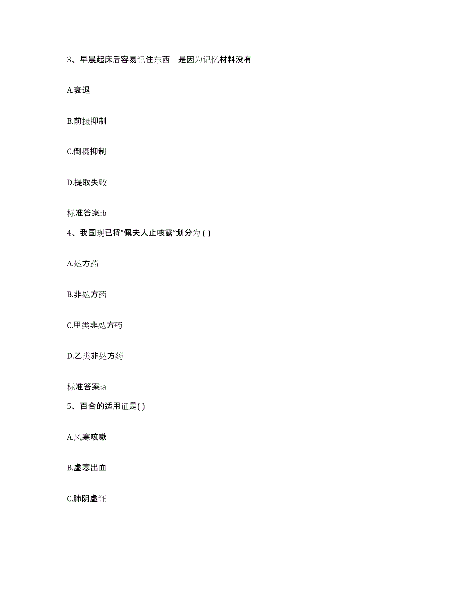 2022年度浙江省宁波市象山县执业药师继续教育考试每日一练试卷A卷含答案_第2页