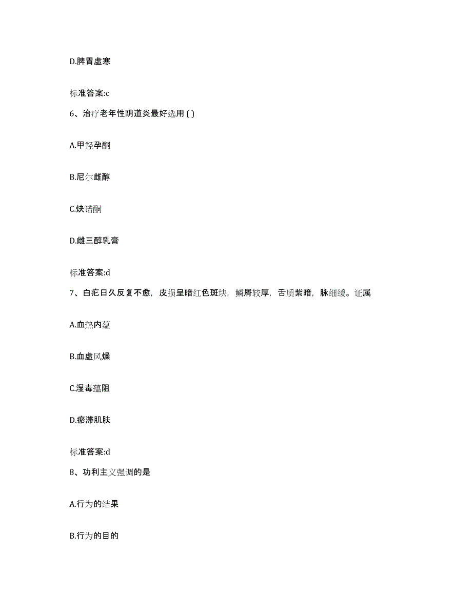 2022年度浙江省宁波市象山县执业药师继续教育考试每日一练试卷A卷含答案_第3页