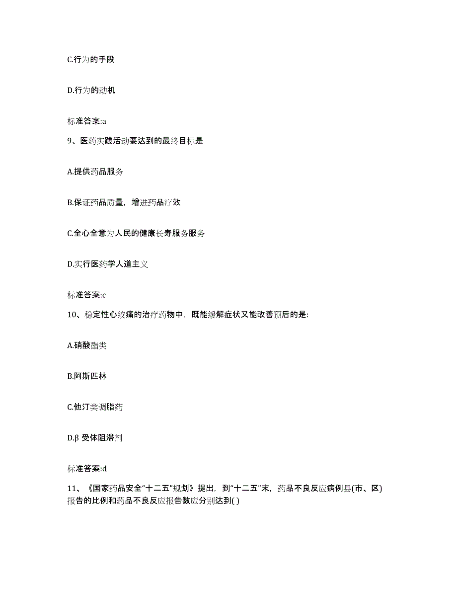 2022年度浙江省宁波市象山县执业药师继续教育考试每日一练试卷A卷含答案_第4页