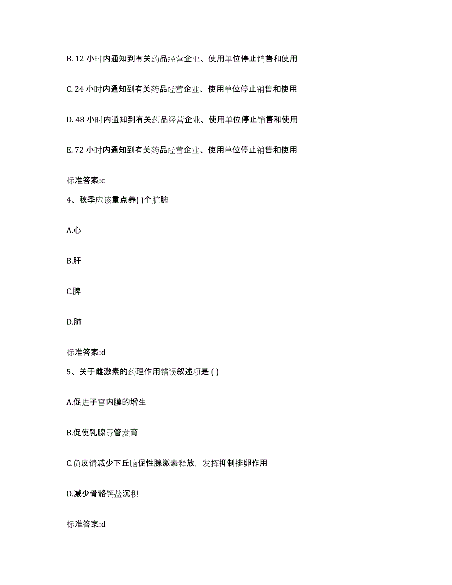 2022年度河北省张家口市执业药师继续教育考试押题练习试卷B卷附答案_第2页