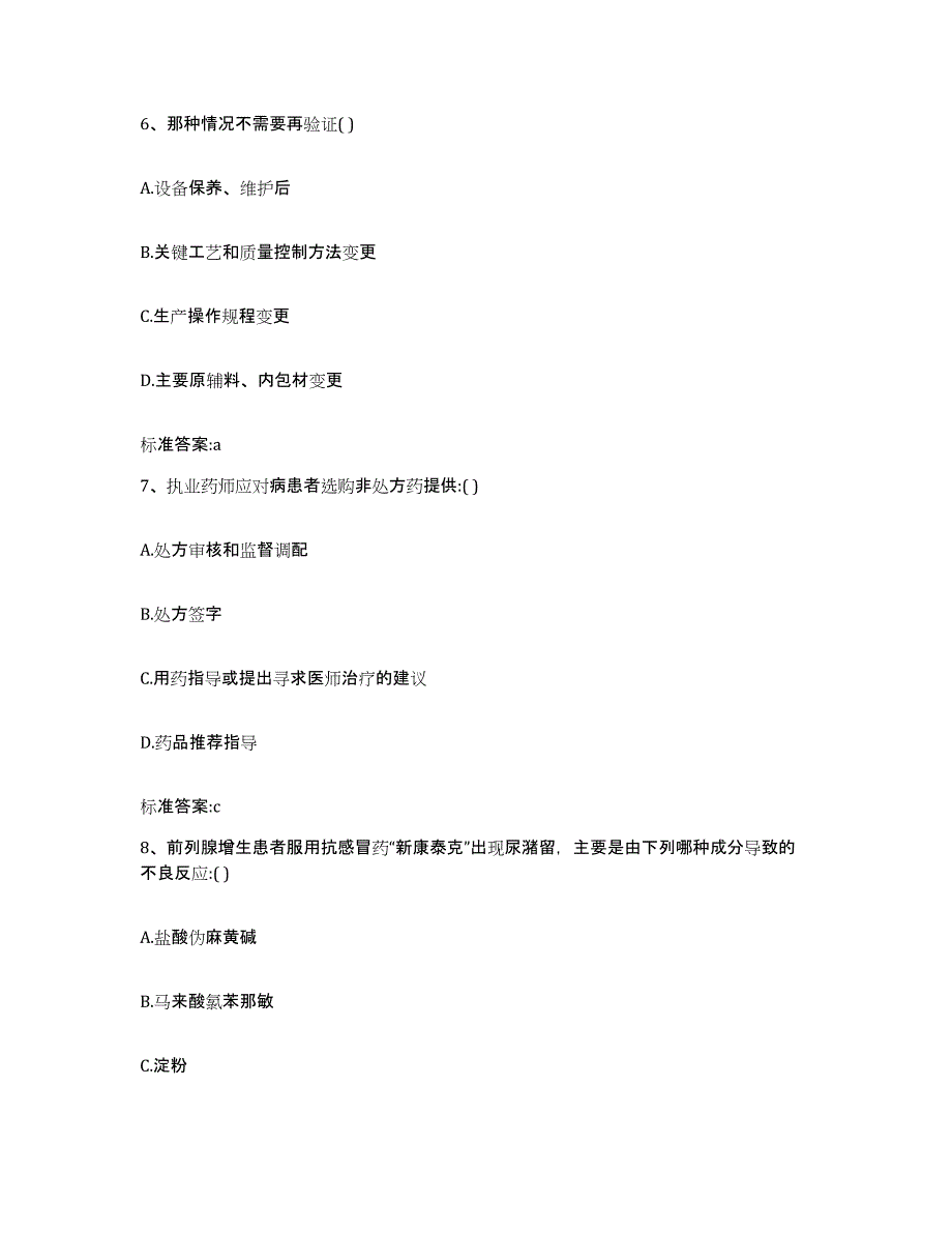 2022年度河北省张家口市执业药师继续教育考试押题练习试卷B卷附答案_第3页