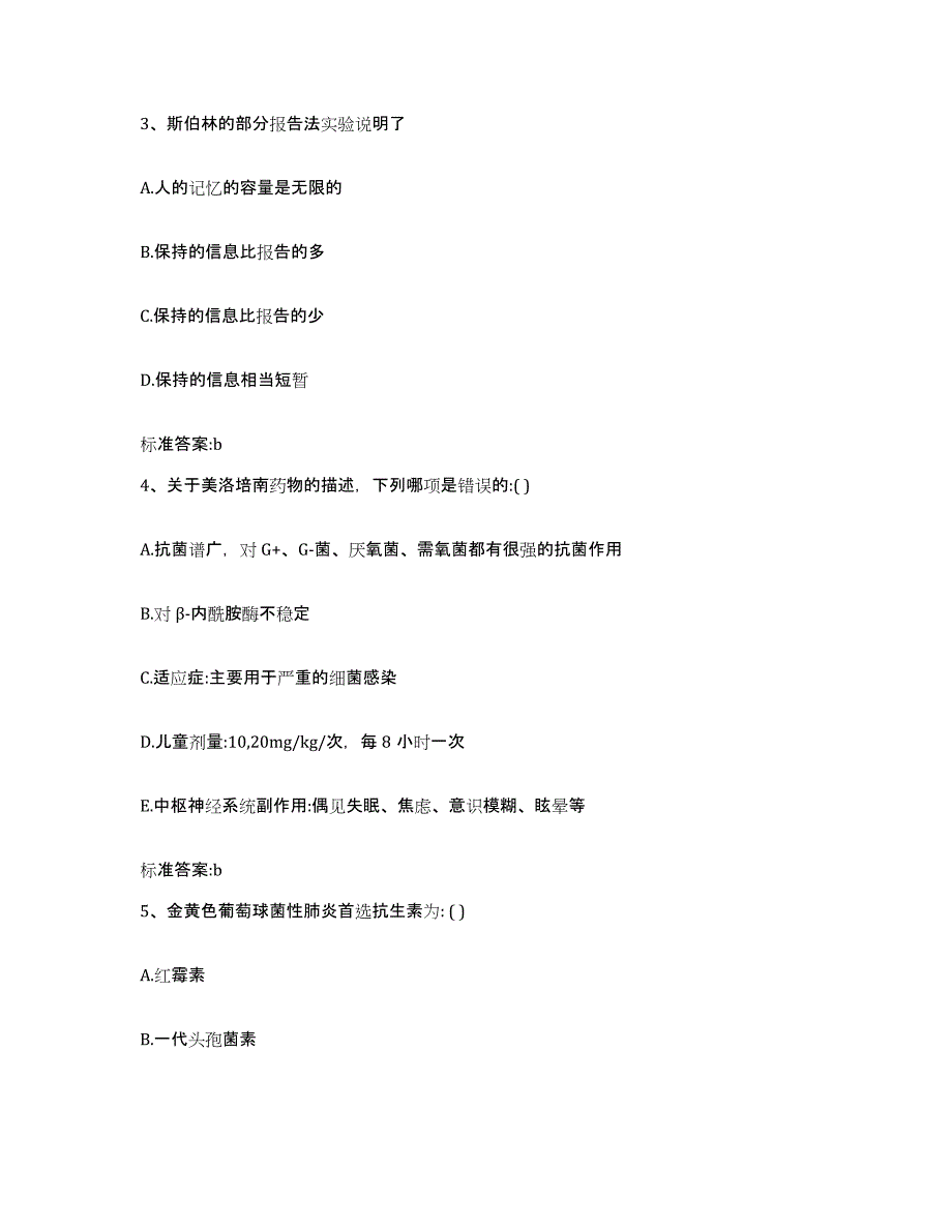 2022-2023年度贵州省毕节地区大方县执业药师继续教育考试考前冲刺试卷A卷含答案_第2页