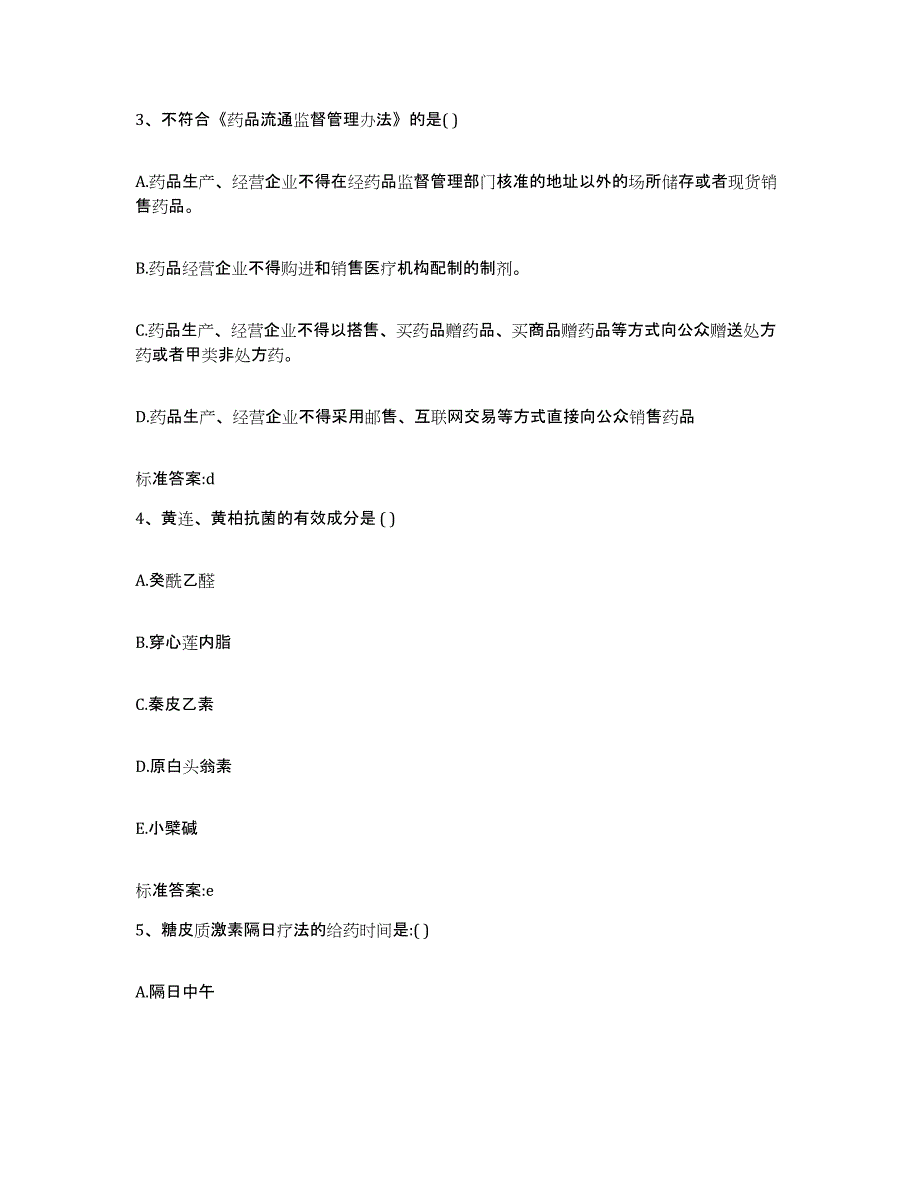 2022年度河南省周口市项城市执业药师继续教育考试题库练习试卷A卷附答案_第2页