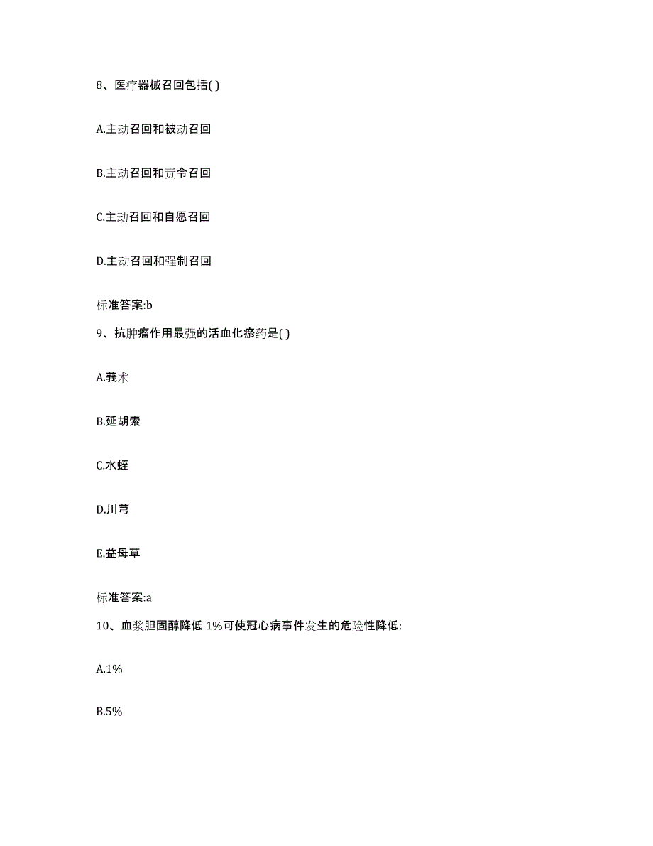 2022年度河南省周口市项城市执业药师继续教育考试题库练习试卷A卷附答案_第4页