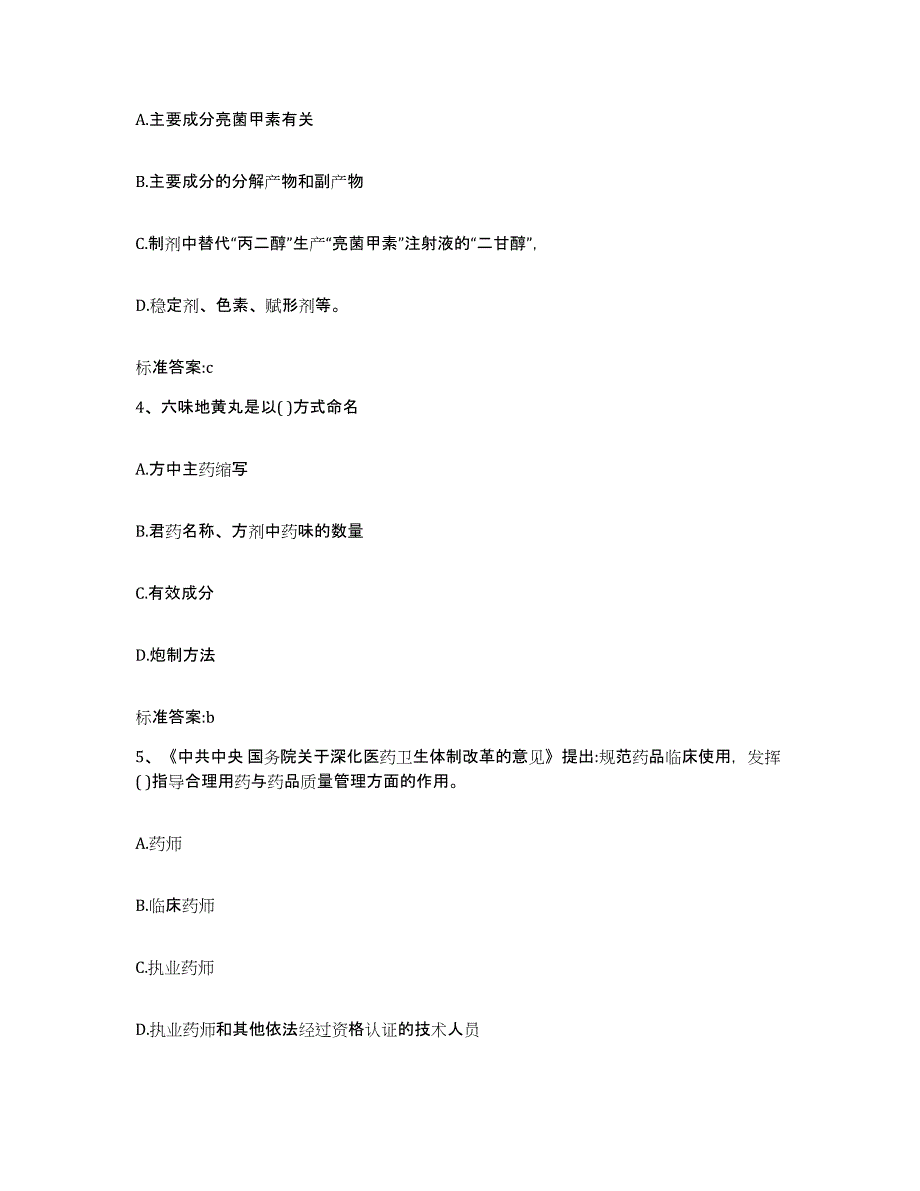 2022年度浙江省湖州市安吉县执业药师继续教育考试综合检测试卷A卷含答案_第2页