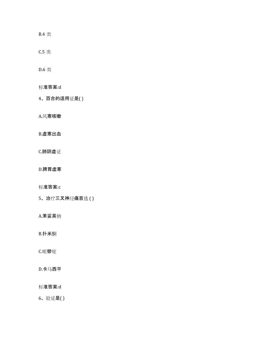 2022年度江西省吉安市遂川县执业药师继续教育考试真题附答案_第2页