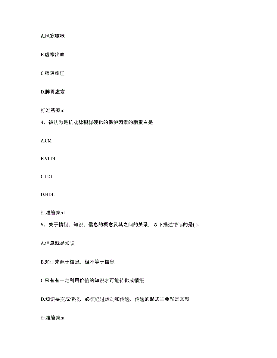 2022年度辽宁省营口市老边区执业药师继续教育考试考前冲刺试卷A卷含答案_第2页