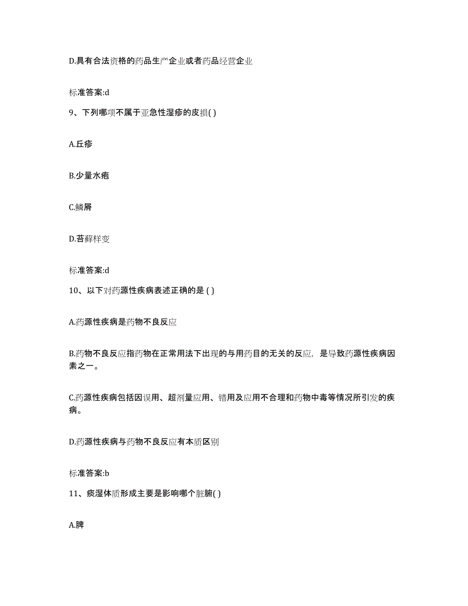 2022年度辽宁省营口市老边区执业药师继续教育考试考前冲刺试卷A卷含答案_第4页