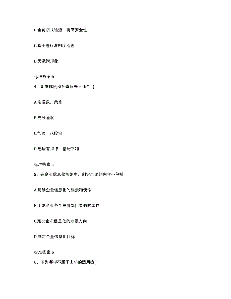 2022年度湖南省邵阳市大祥区执业药师继续教育考试自测提分题库加答案_第2页