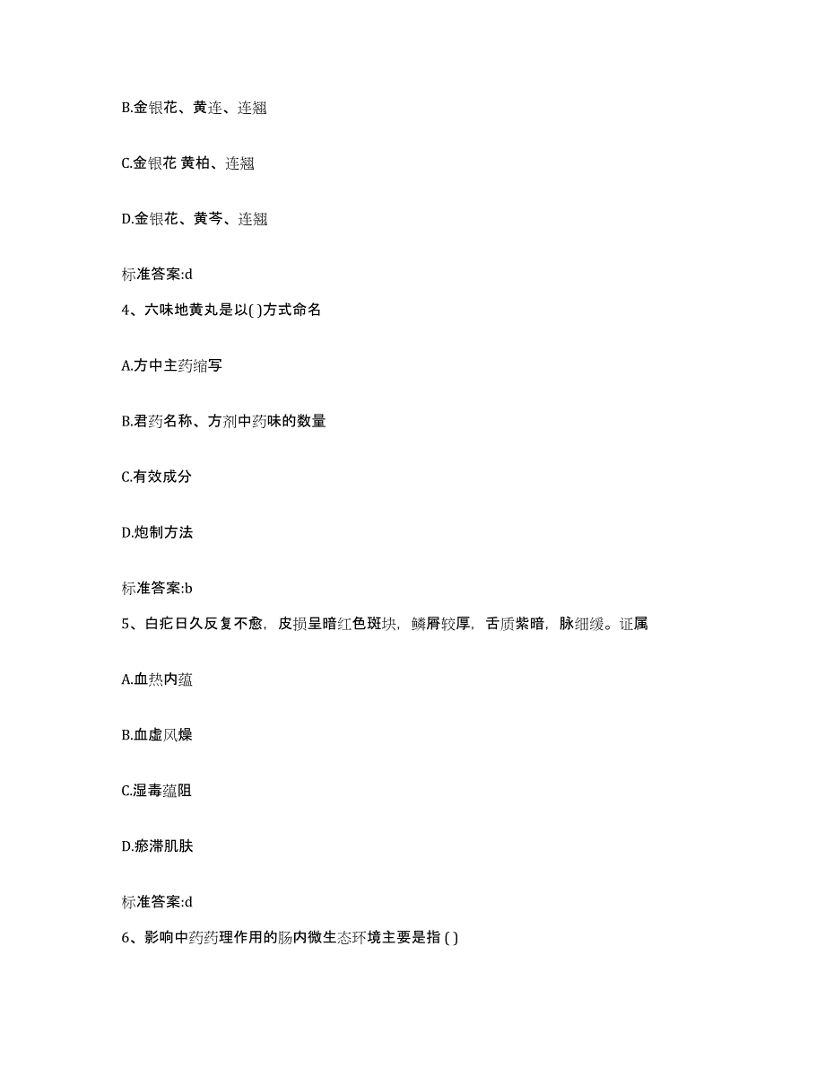 2022年度江西省九江市星子县执业药师继续教育考试考前练习题及答案_第2页