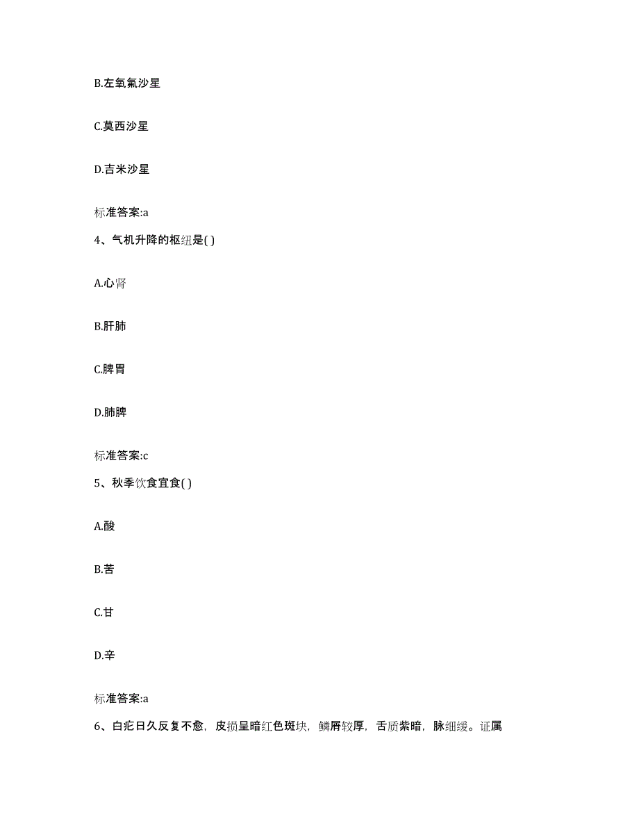 2022-2023年度辽宁省锦州市凌海市执业药师继续教育考试题库与答案_第2页