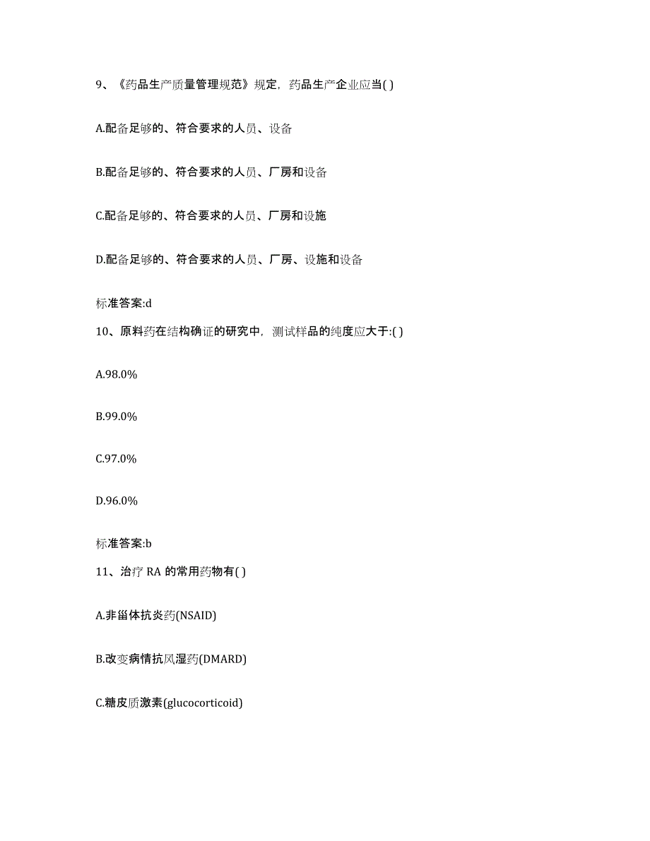 2022-2023年度辽宁省锦州市凌海市执业药师继续教育考试题库与答案_第4页