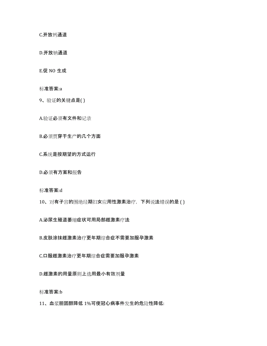 2022年度陕西省安康市执业药师继续教育考试题库检测试卷B卷附答案_第4页